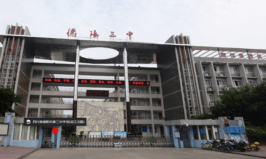 德陽三中環(huán)境怎么樣、宿舍環(huán)境？