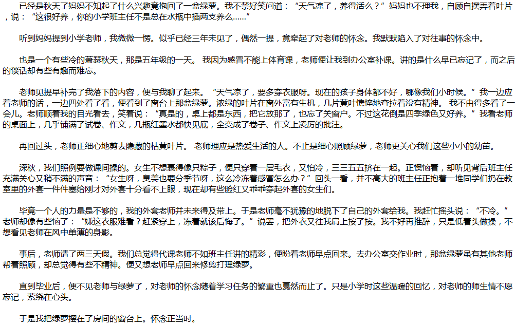 2020年中考滿(mǎn)分作文說(shuō)明文參考范文：懷念正當(dāng)時(shí)