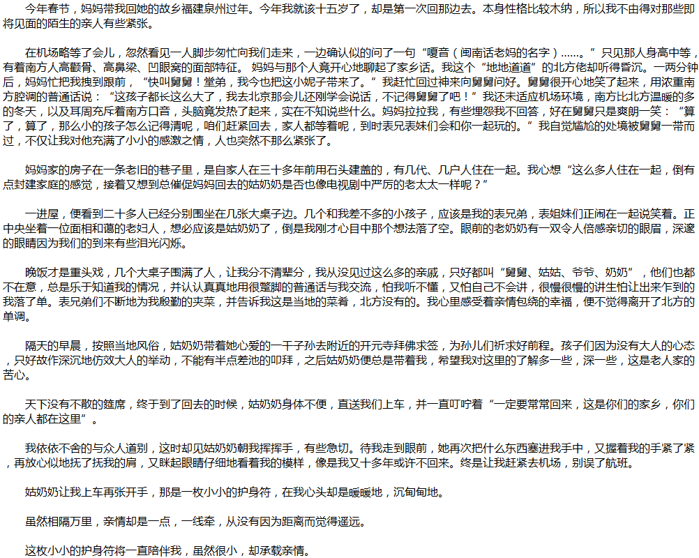 2020年中考滿分作文說明文參考范文：小，牽親情