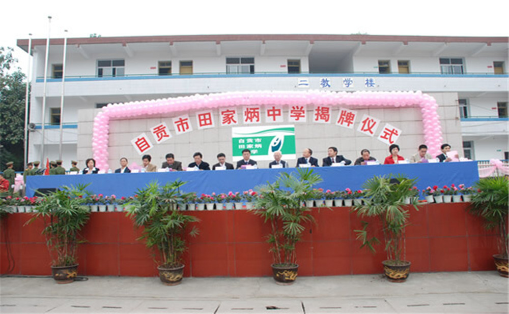 自貢市田家炳中學(xué)2020年的錄取分數(shù)公布了嗎？