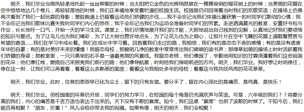 2020年中考滿分作文說(shuō)明文參考范文：明天，我們畢業(yè)