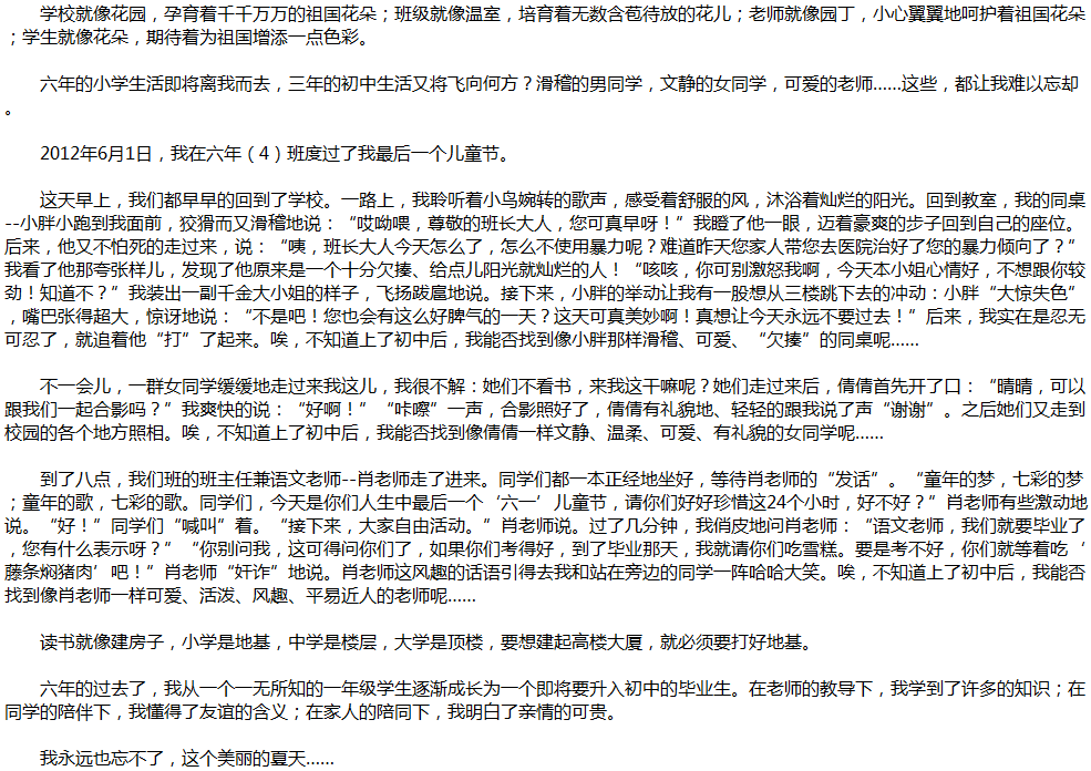 2020年中考滿分作文說明文參考范文：忘不了，這個夏天