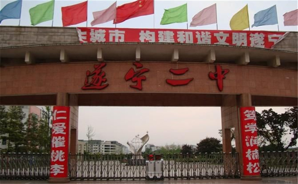 遂寧二中2020年的錄取分?jǐn)?shù)是多少？
