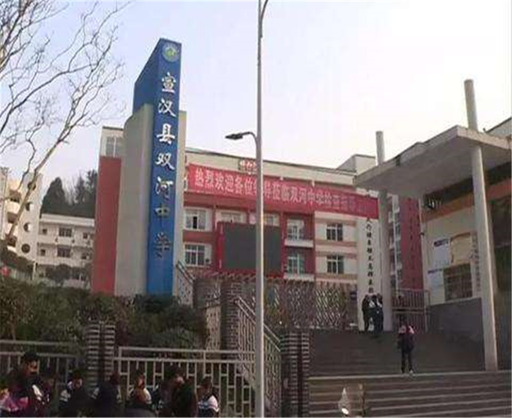 宣漢縣雙河中學(xué)學(xué)校詳細(xì)地址在什么地方？