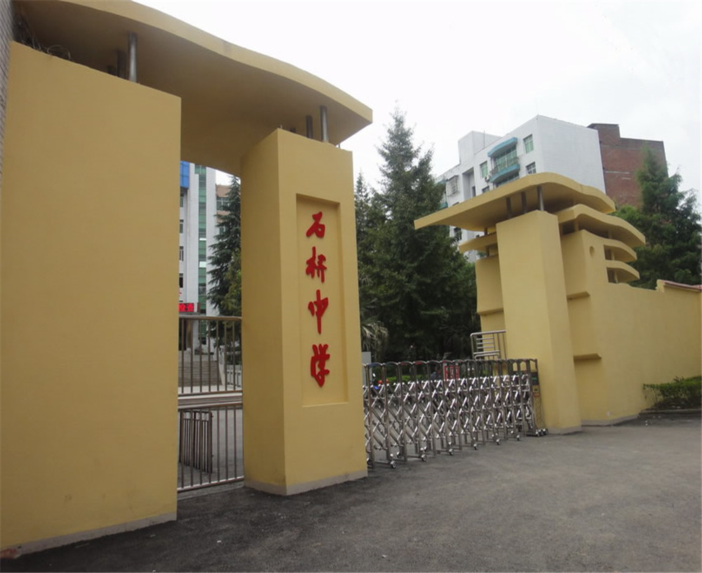 達(dá)縣石橋中學(xué)學(xué)校詳細(xì)地址在什么地方？