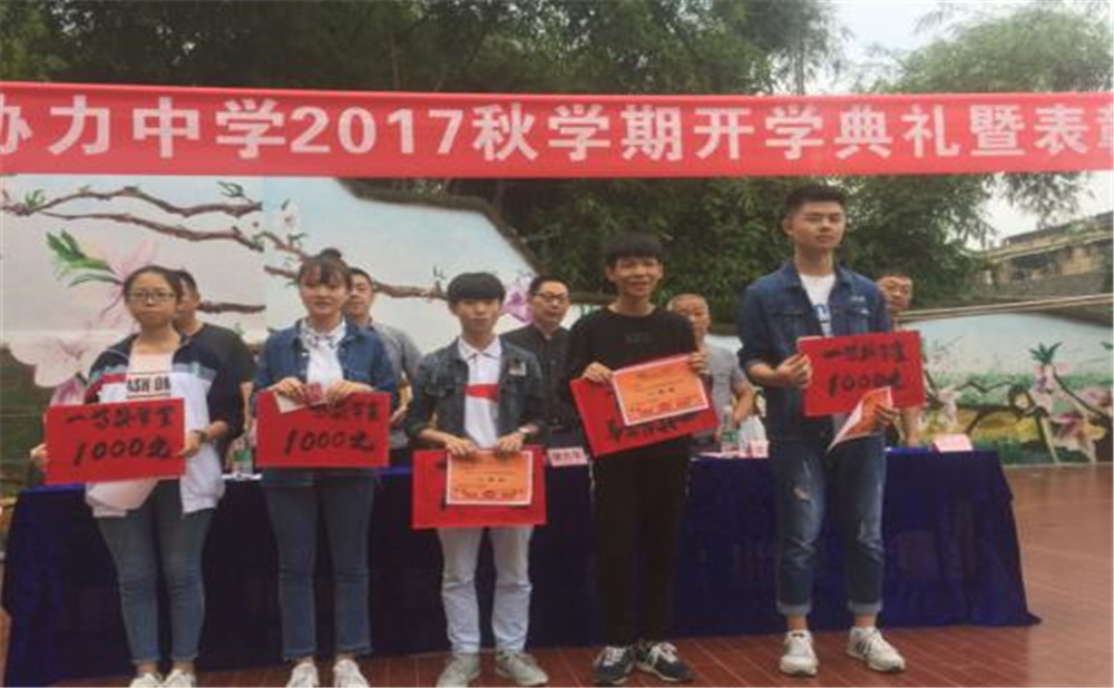 武勝縣協(xié)力中學(xué)2020年的收費(fèi)標(biāo)準(zhǔn)是多少？
