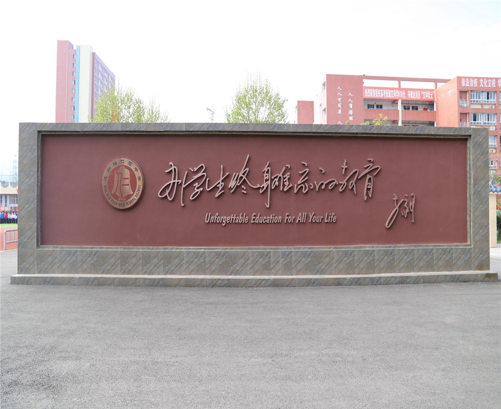 達(dá)州銘仁園中學(xué)2020年招生簡(jiǎn)章在哪兒看？