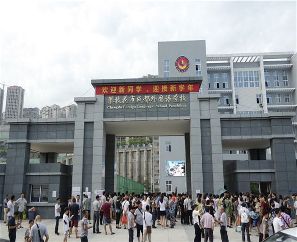 攀枝花市外國語學(xué)校2020年的錄取分數(shù)是多少？