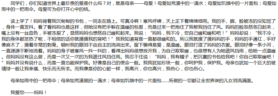 2020年中考滿(mǎn)分作文說(shuō)明文參考范文：母愛(ài)溫暖了我的心
