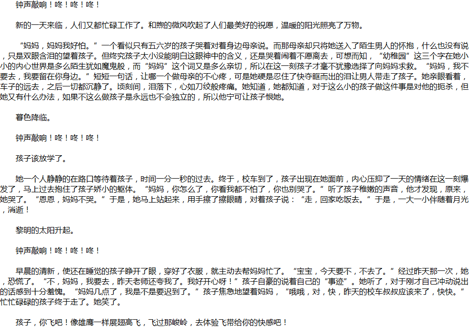 2020年中考滿分作文說明文參考范文：孩子，你飛吧！