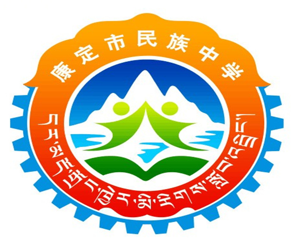 康定縣民族中學(xué)2020年的收費(fèi)標(biāo)準(zhǔn)是多少？