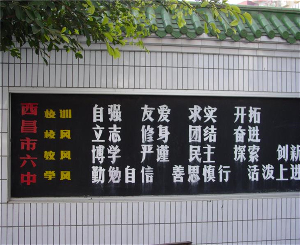 西昌市第六中學(xué)2020年的招生簡(jiǎn)章發(fā)布了嗎？