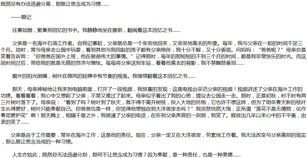 2020年中考滿分作文說明文參考范文：讓思念成為習慣