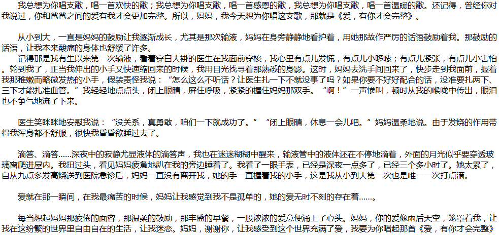 2020年中考滿(mǎn)分作文說(shuō)明文參考范文：總想為你唱支歌