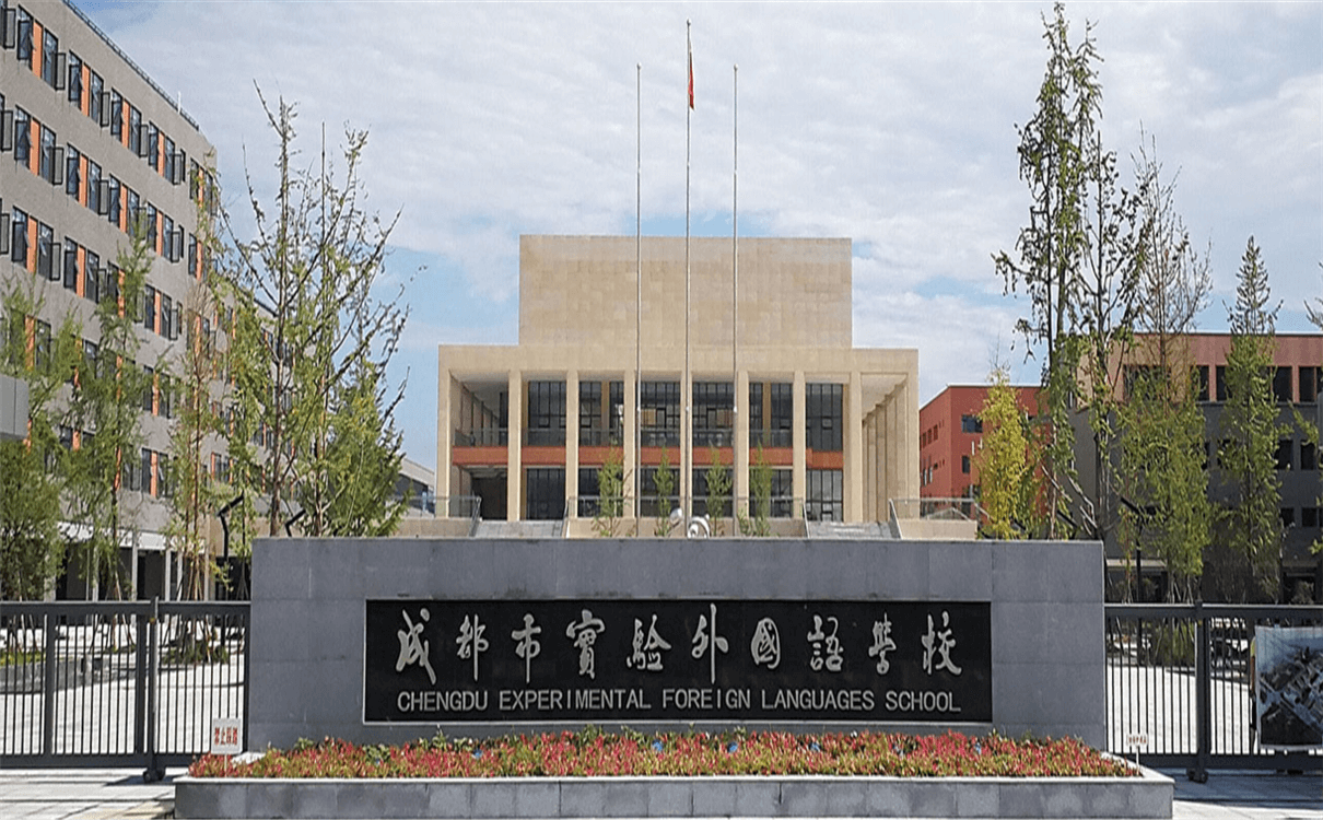 成都實(shí)驗(yàn)外國語學(xué)校高中部的錄取分?jǐn)?shù)是多少？
