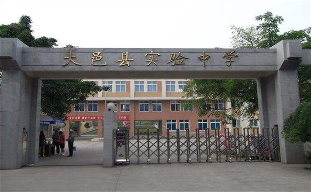 大邑縣實(shí)驗(yàn)中學(xué)的高中怎么樣？