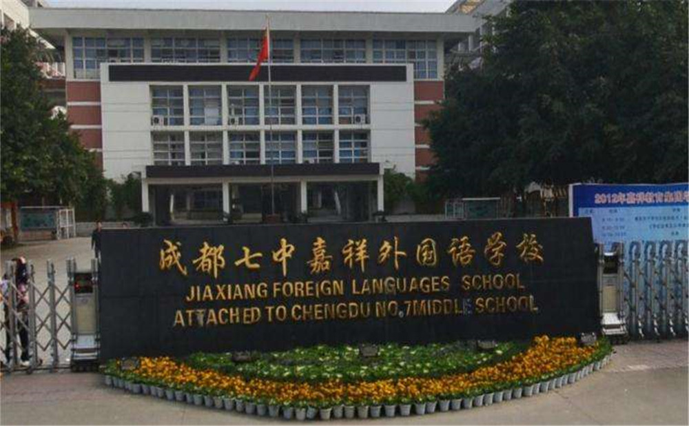 成都七中嘉祥外國(guó)語(yǔ)學(xué)校外招生一年的學(xué)費(fèi)是多少？