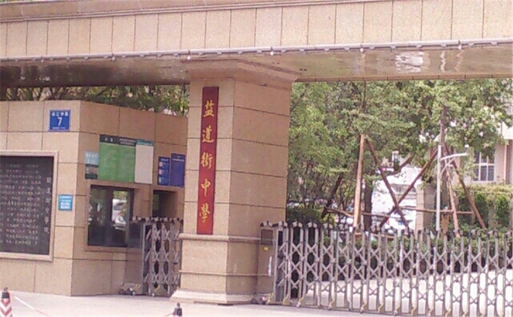 成都市鹽道街中學(xué)去年的錄取分?jǐn)?shù)線是多少？