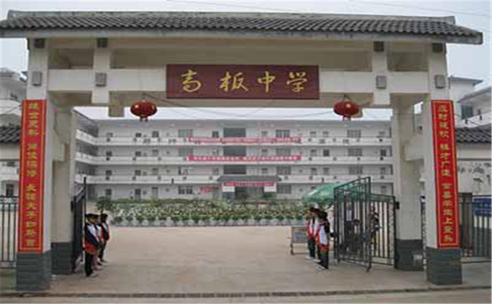 高板中學(xué)2020年招生計劃是多少？