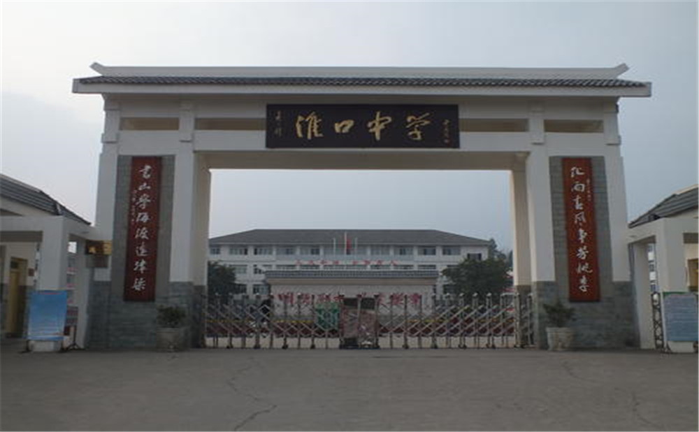 淮口中學的高中住宿怎么樣？
