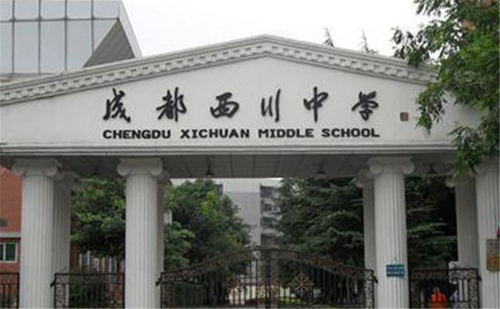 成都西川中學(xué)的宿舍怎么樣？