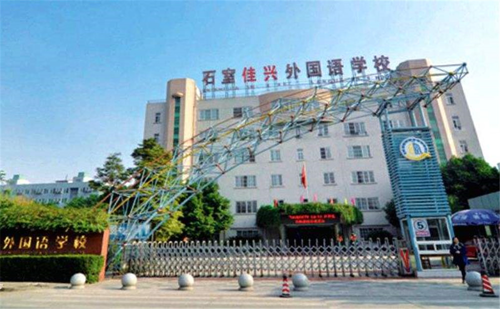 成都石室佳興外國語學(xué)校高中一年的學(xué)費(fèi)是多少？