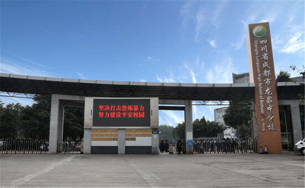 成都市龍泉中學(xué)高中一年的學(xué)費(fèi)是多少？