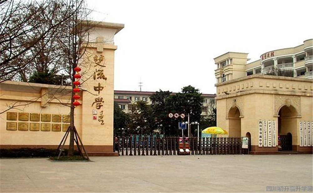 雙流中學(xué)高中一年的學(xué)費是多少？