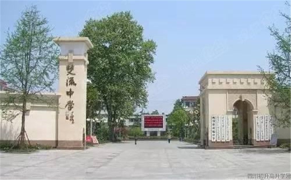 2020年雙流中學(xué)計劃招多少人？