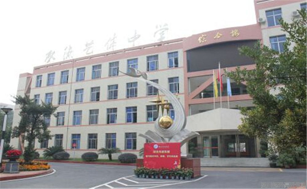 雙流藝體中學的錄取分數(shù)是多少？