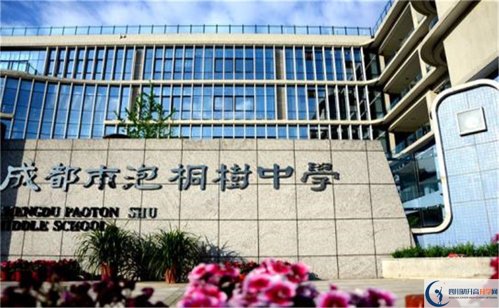 成都市泡桐樹中學(xué)高中本部的錄取分?jǐn)?shù)是多少？