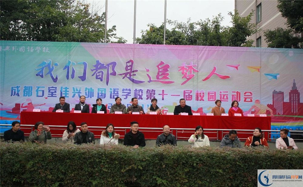 成都石室佳興外國(guó)語學(xué)校高中部的錄取分?jǐn)?shù)是多少？