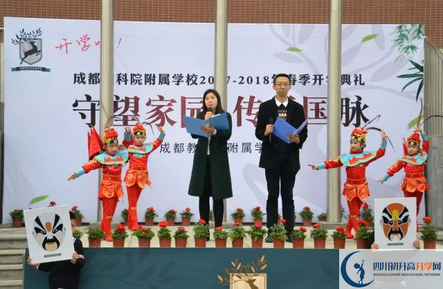 2020成都教科院附屬學校的報名條件是什么？