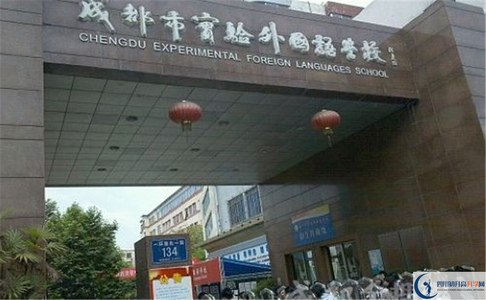 2020成都實(shí)驗(yàn)外國語學(xué)校的升學(xué)率有多少？