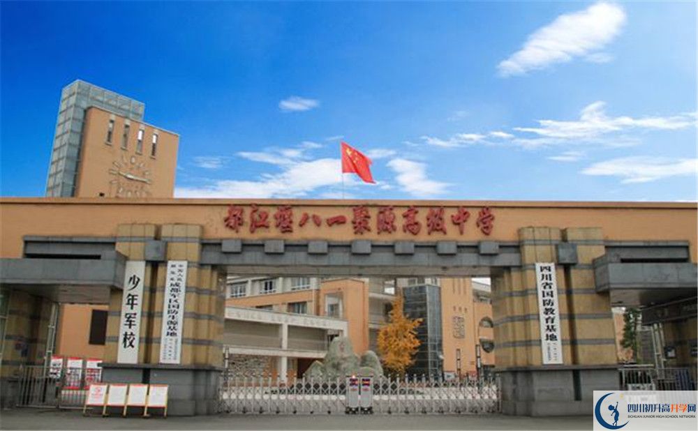 八一聚源高級中學(xué)實(shí)驗(yàn)班怎么樣？
