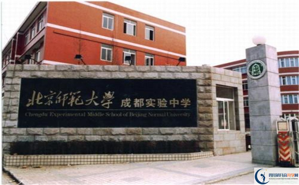 北師大成都實(shí)驗(yàn)中學(xué)升學(xué)率是多少？