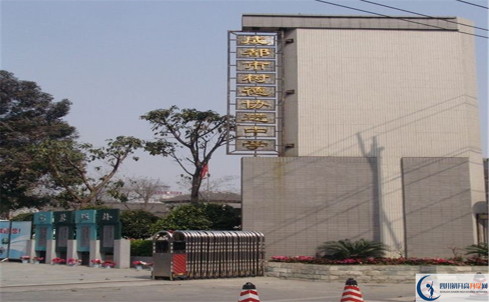 成都樹德協(xié)進中學(xué)2020年的錄取分?jǐn)?shù)是多少？