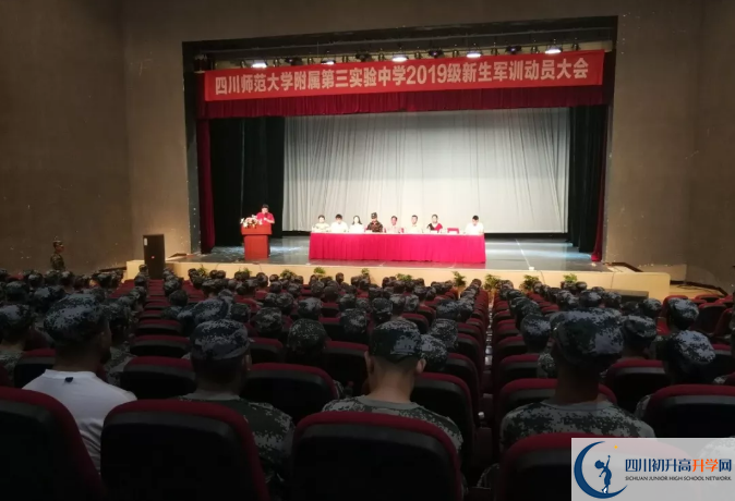 四川師范大學附屬第三實驗中學2020的分數線是多少？