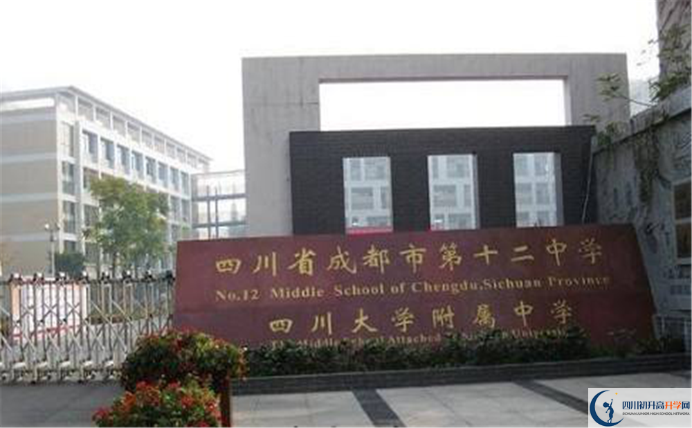 成都十二中（四川大學(xué)附屬中學(xué)）的學(xué)費(fèi)大概多少？