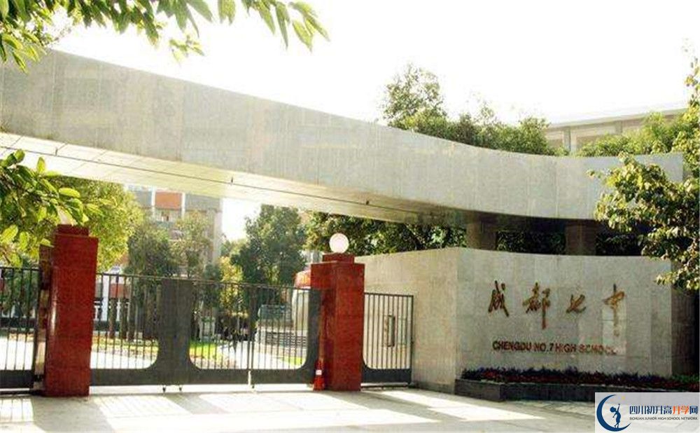 成都七中的學(xué)費大概多少？