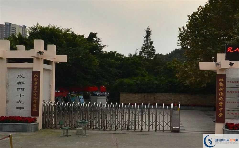 成都市第四十九中學(xué)的學(xué)費(fèi)大概多少？