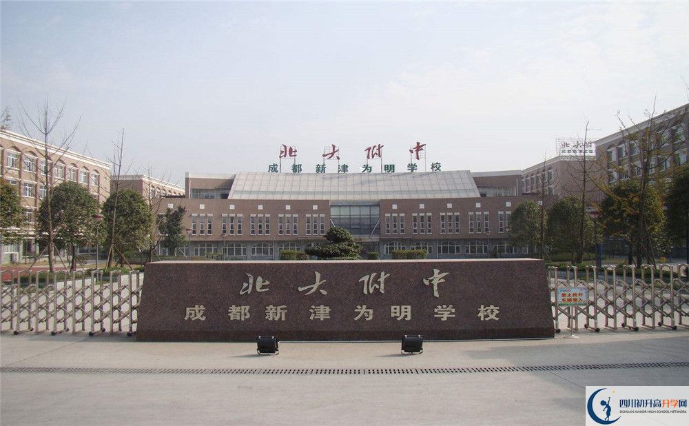 北大附中成都新津?yàn)槊鲗W(xué)校的初升高分?jǐn)?shù)線是多少？