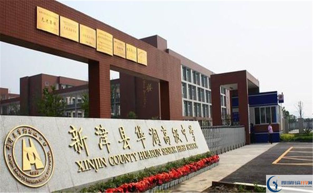 華潤(rùn)高級(jí)中學(xué)的學(xué)費(fèi)大概是多少？
