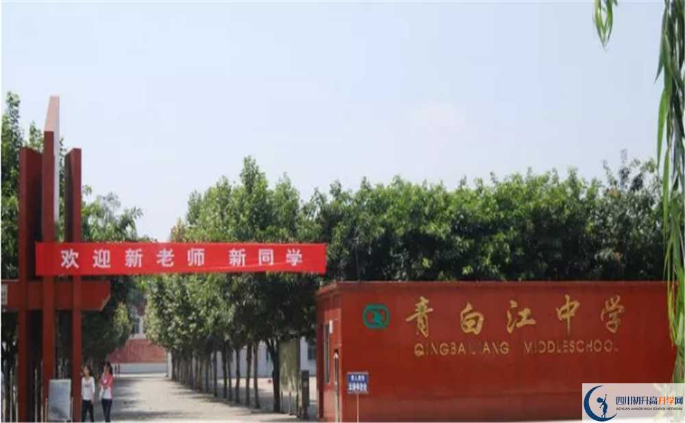 中考青白江中學(xué)招生分?jǐn)?shù)線是多少？