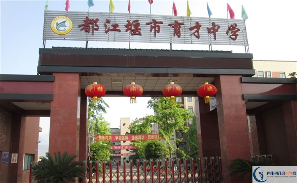 都江堰育才學校一年的學費是多少？