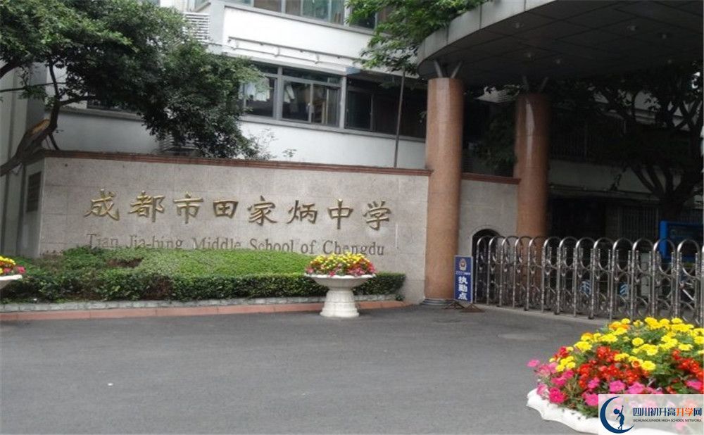 成都市田家炳中學(xué)一學(xué)期的學(xué)費(fèi)是多少？