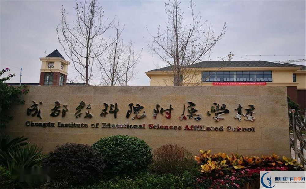 上成都教科院附屬學(xué)校的分?jǐn)?shù)線是多少分？