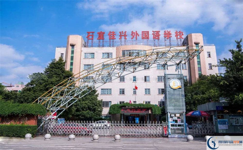 上成都石室佳興外國(guó)語(yǔ)學(xué)校的分?jǐn)?shù)線(xiàn)是多少？
