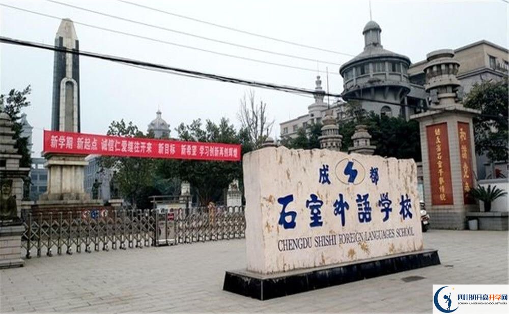 近幾年成都石室外國語學(xué)校高中錄取的分?jǐn)?shù)線是多少分？