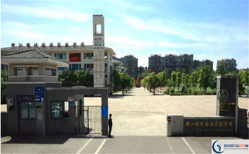 都江堰外國語實(shí)驗(yàn)學(xué)校2020年外地生查詢成績辦法怎么查？